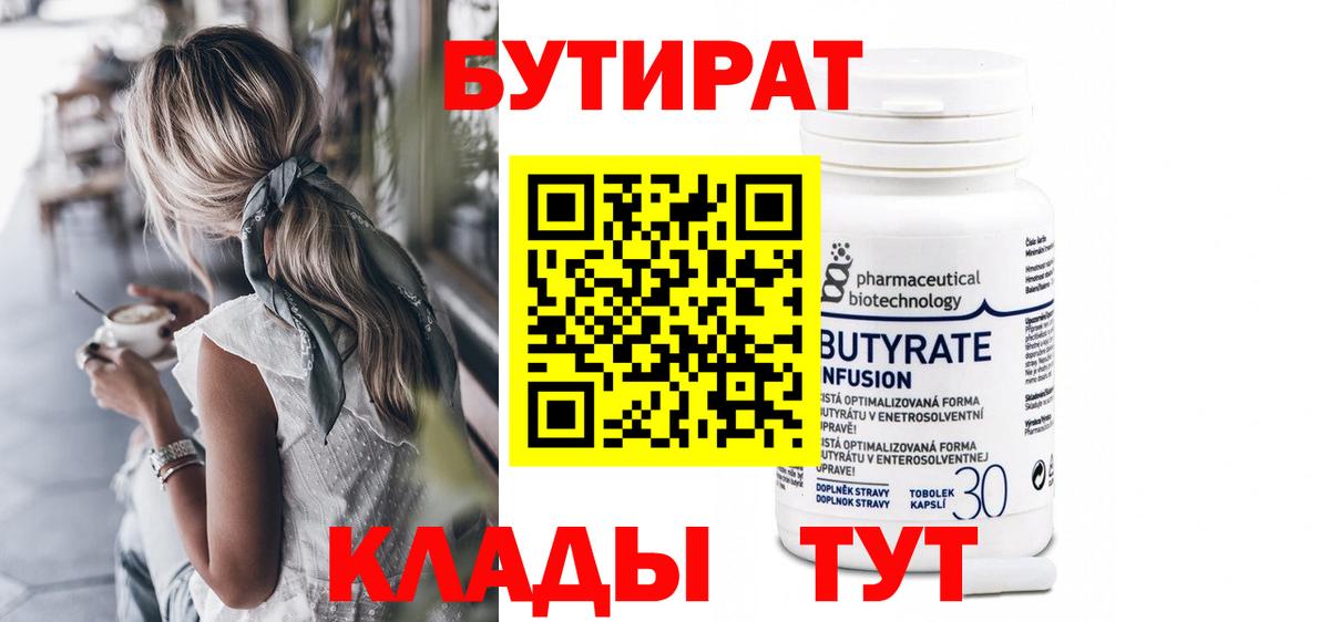 БУТИРАТ GHB  Вход с VPN  Бугуруслан 