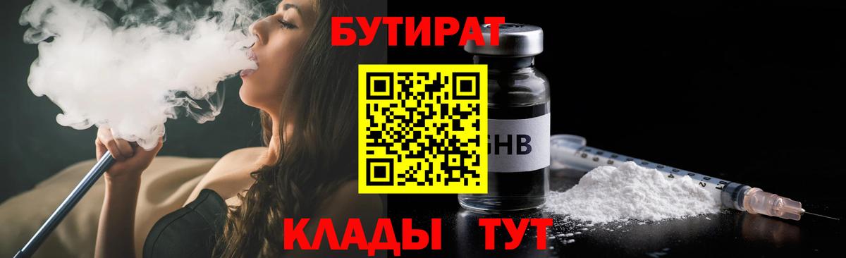 Бутират бутандиол Бугуруслан