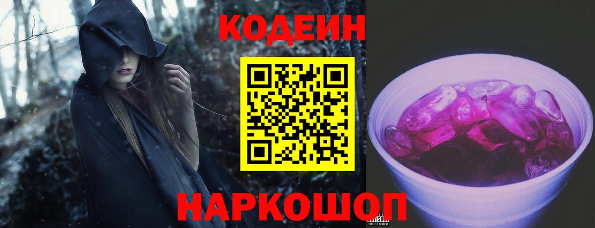 Кодеиновый сироп Lean Purple Drank  Кодеин Purple Drank  Бугуруслан  Вход с VPN 