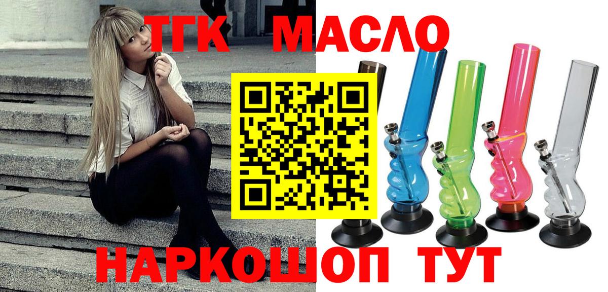 Дистиллят ТГК концентрат  Вход с VPN  Бугуруслан  Дистиллят ТГК вейп 